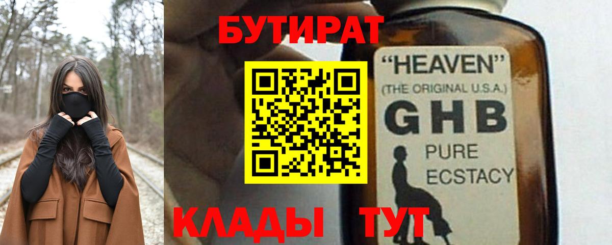 Бутират бутик Строитель