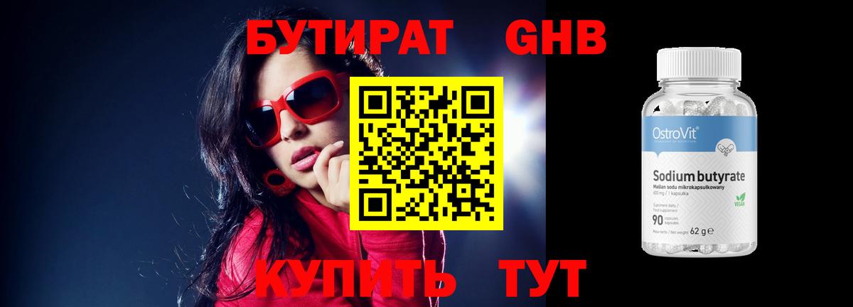 БУТИРАТ  Вход с VPN  Строитель  БУТИРАТ BDO 