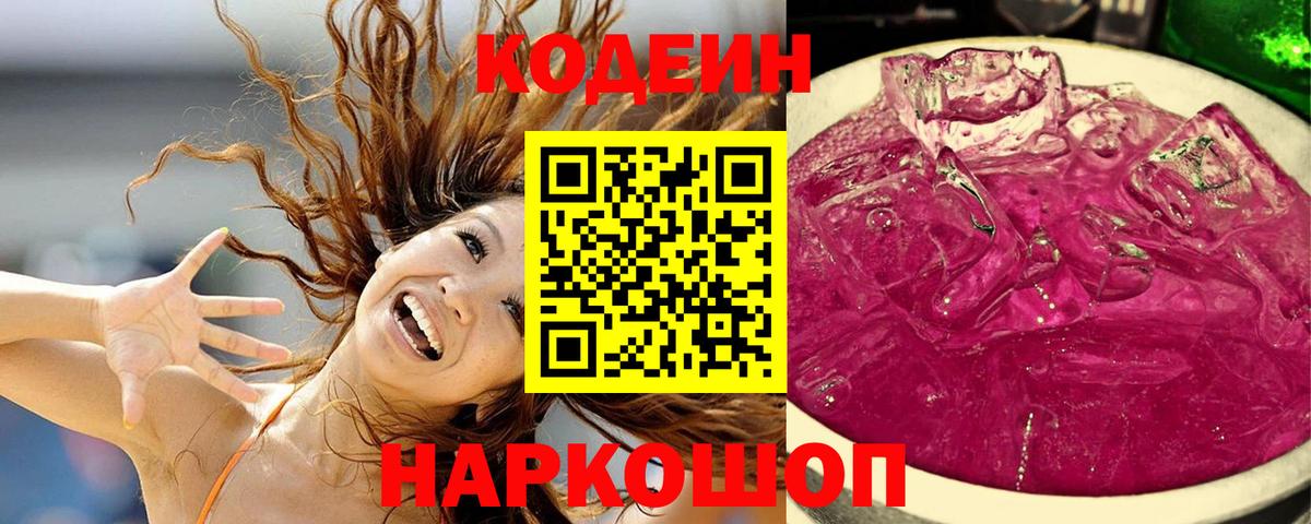 Кодеин напиток Lean (лин)  Кодеин Purple Drank  Вход с VPN  Строитель 